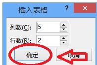 ppt中如任何插入表格呢