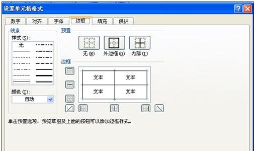 excel表格中设置取消边框的教程