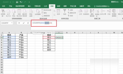 Excel表格怎么统计数据重复次数