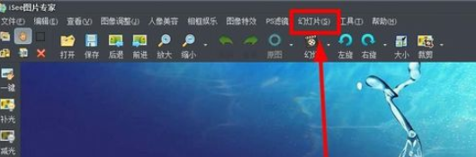 isee图片专家：[41]如何制作电脑屏保文件