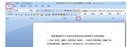 word中如何去掉每段文字开头的两个小方框