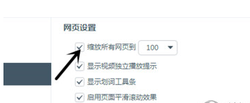 百度浏览器网页设置截图