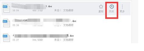 WPS找怎样使用云功能找回历史文档