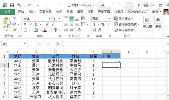 excel如何设置进行排名