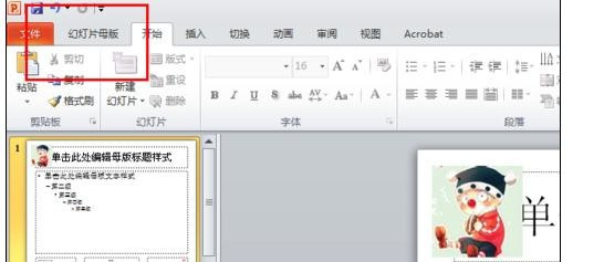 ppt怎样修改页码教程