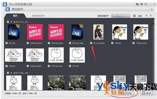 微信图片过期怎么恢复 微信图片过期失效如何恢复3