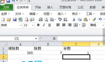 excel使用MOD函数求余数