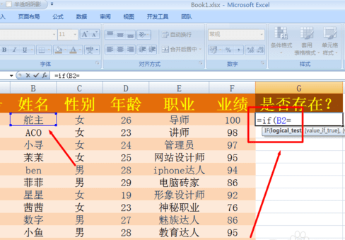 怎样在excel两个表格中找到相同数据