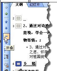 ppt2010使用大纲的技巧