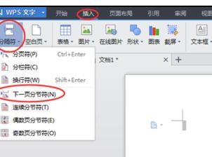 wps2016设置不同页眉
