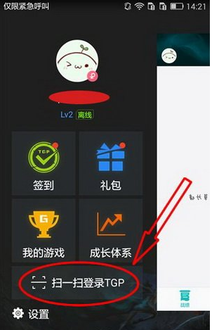 掌上tgp怎么扫描登录 掌上tgp扫描登录方法流程1