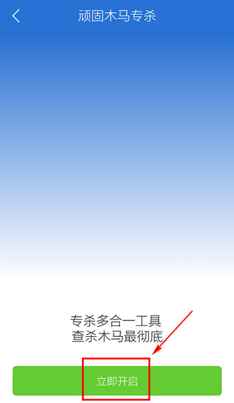 腾讯手机管家怎么杀毒