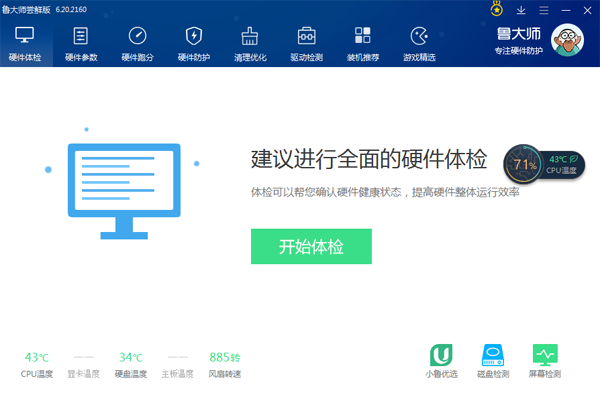 鲁大师怎么检测磁盘性能？