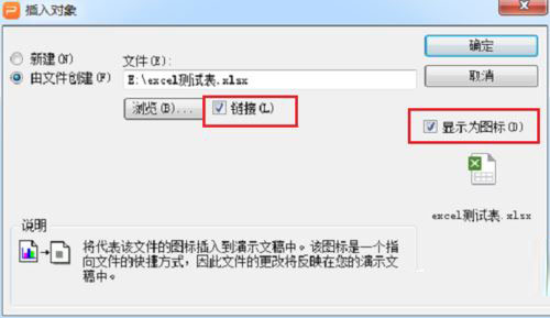 怎么在PPT中插入Excel表格链接