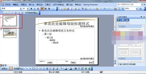 制作PPT模板全攻略