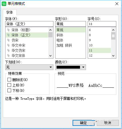 WPS中插入特殊符号