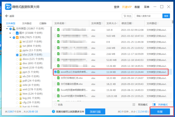 Win7电脑回收站中删除的文件怎么进行恢复？嗨格式恢复大师来帮你！