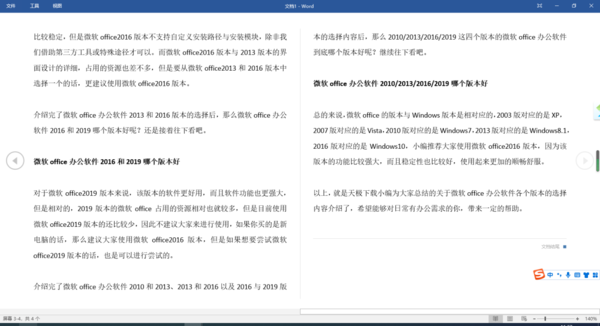 微软office哪个版本更好用 2016和2019哪个好用