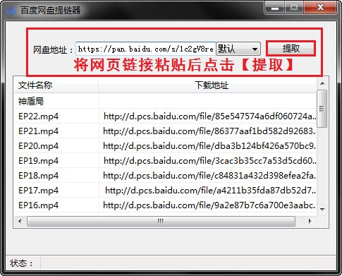 百度网盘链接怎么提取