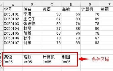 excel高级筛选的使用方法