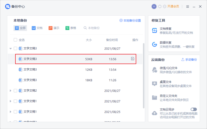 如何找回丢失的WPS文档？WPS备份文档找回方法
