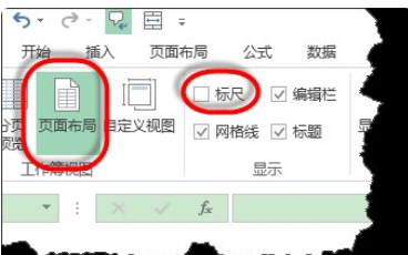 excel显示标尺的方法