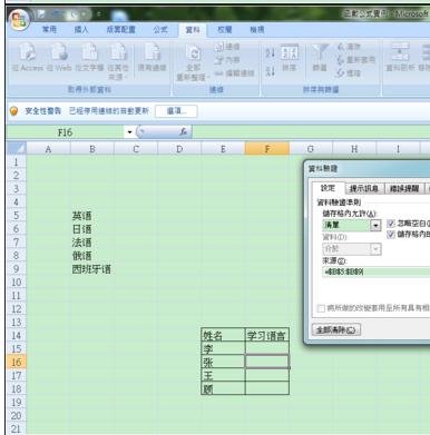 excel制作下拉清单的方法