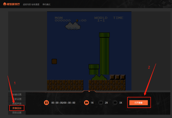 悟饭游戏厅怎么进行游戏录像_录像回放与存放位置