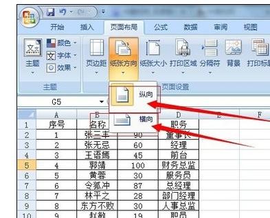 excel页面布局的设置