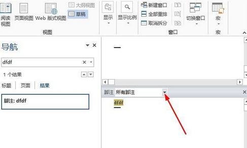 word怎么删除脚注横线_word删除脚注横线的方法步骤