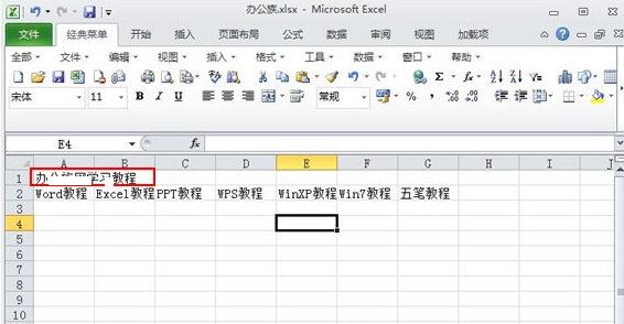 打开excel