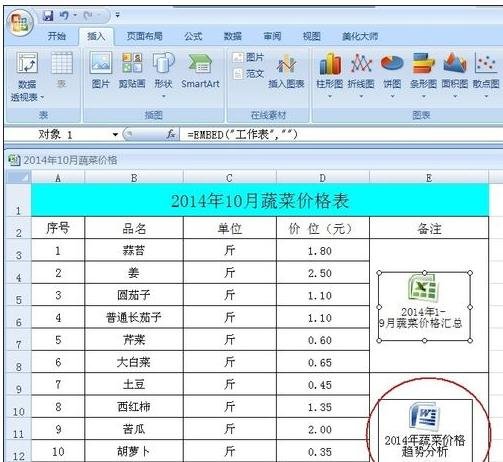 excel表格嵌入对象的教程