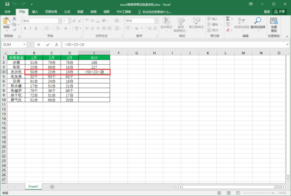 5步可实现微软office的excel表格带单位快速求和