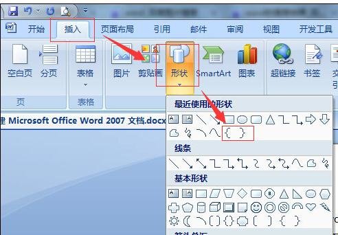 word中怎么输入括号的两种方法