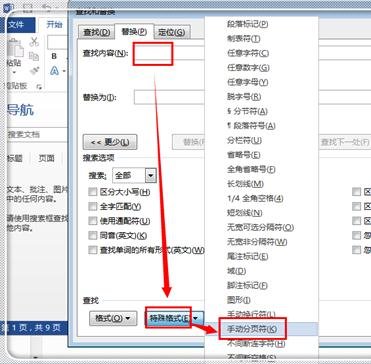 去掉word分节符的两种方法_word分节符怎么删除