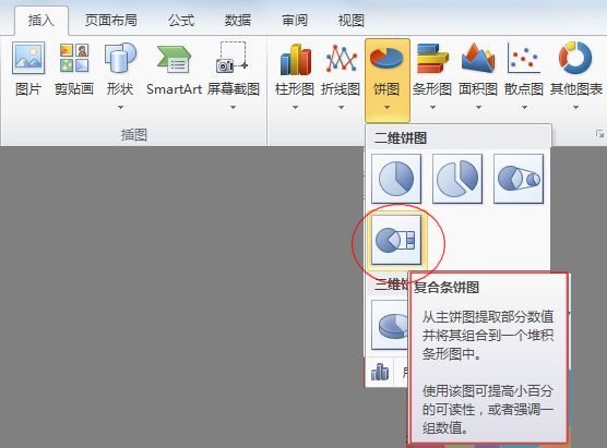 excel版复合饼图制作