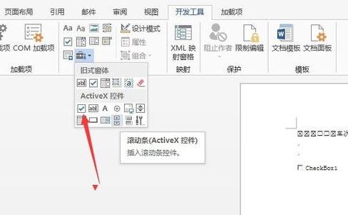 word怎么打开开发工具和输入打勾复选框