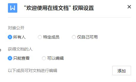 腾讯TIM怎么隐藏文档？TIM设置在线文档权限教程