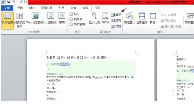 word如何设置只显示一页