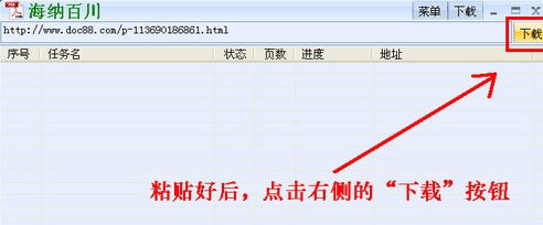 海纳百川下载器怎么用 海纳百川下载器使用方法