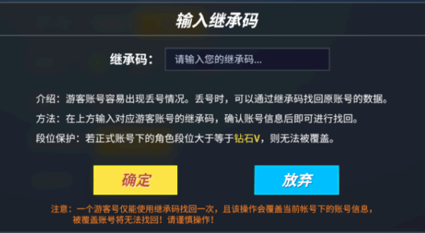 逃跑吧少年电脑版怎么切换账号_继承码有什么作用