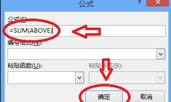word的表格数据怎么自动求和