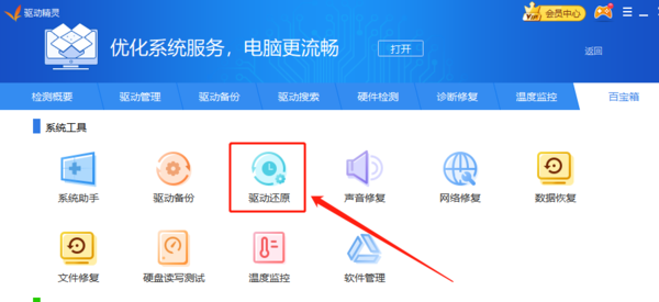 驱动精灵怎么修复电脑网卡驱动?