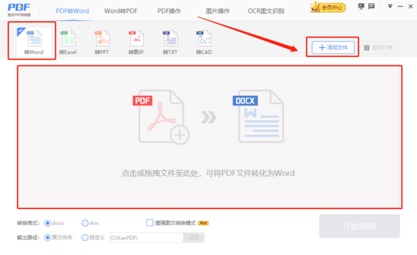 怎么使用极光PDF转换器？