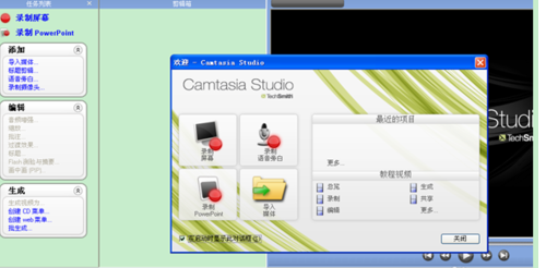 Camtasia Studio如何录制屏幕