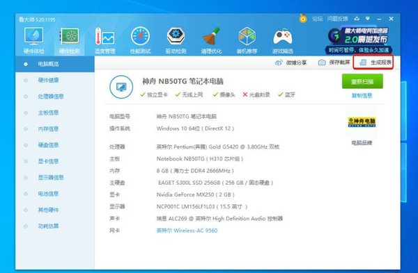 鲁大师怎么生成电脑配置详单，用鲁大师看电脑配置，鲁大师跑分