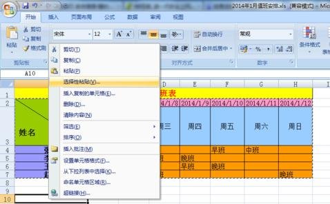 如何将excel中表格横行变竖列_将excel中表格横行变竖列的方法