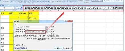 excel表格IF公式的叠加使用-办公技巧