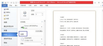 word怎么打印指定页数2