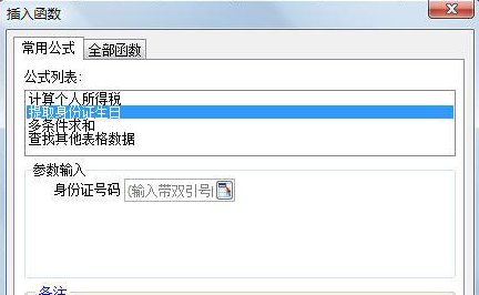 WPS office表格如何利用身份证号码提取出生日期?